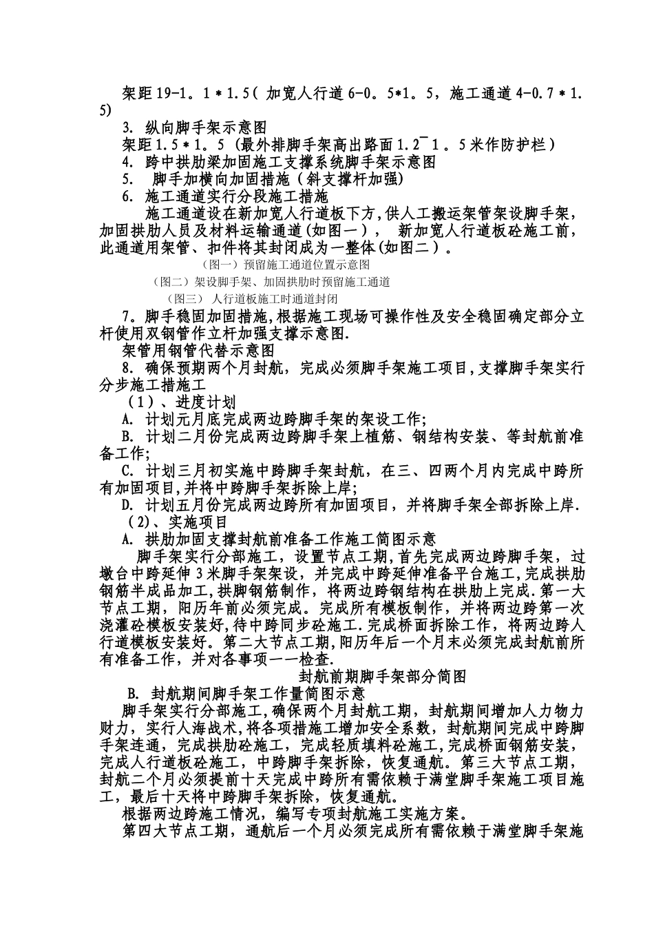 蒸水大桥加固加宽支撑系统施工方案设计_第3页
