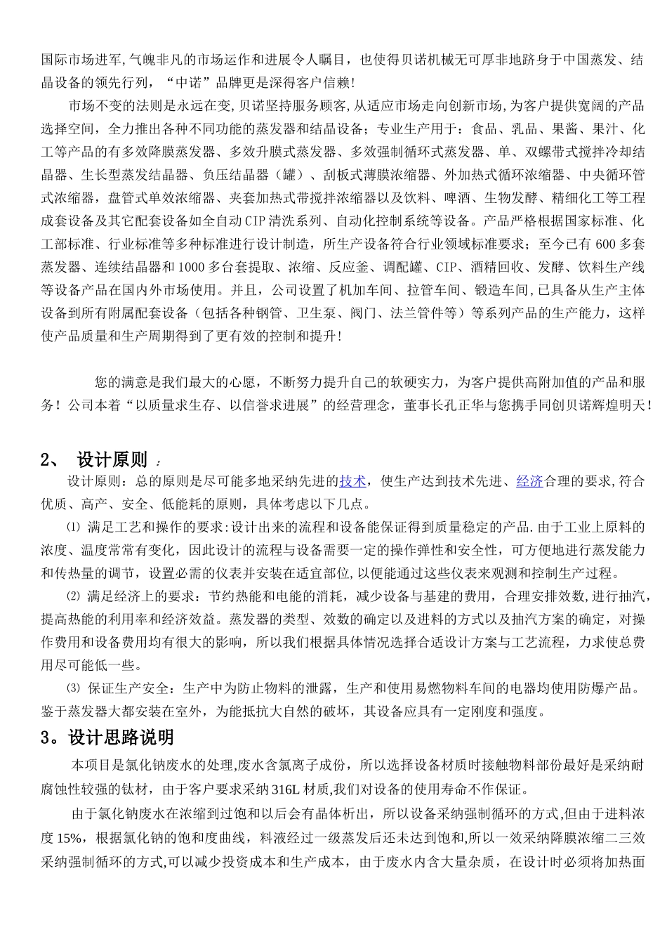蒸发量2T三效强制结晶蒸发器技术方案_第2页