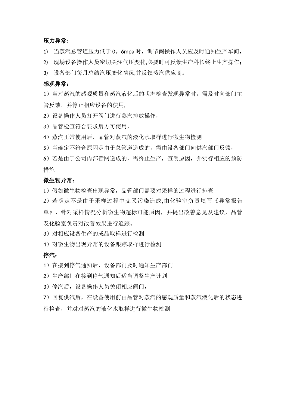 蒸汽使用管理规定_第2页