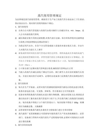 蒸汽使用管理规定
