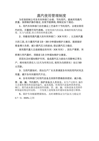 蒸汽使用管理制度