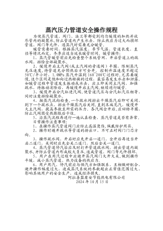 蒸汽压力管道安全操作规程