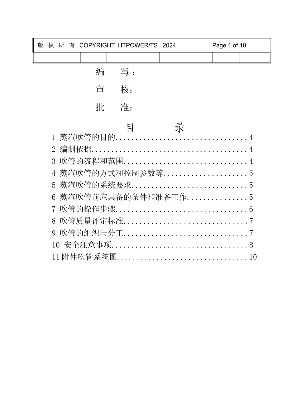 蒸汽吹管方案_第2页