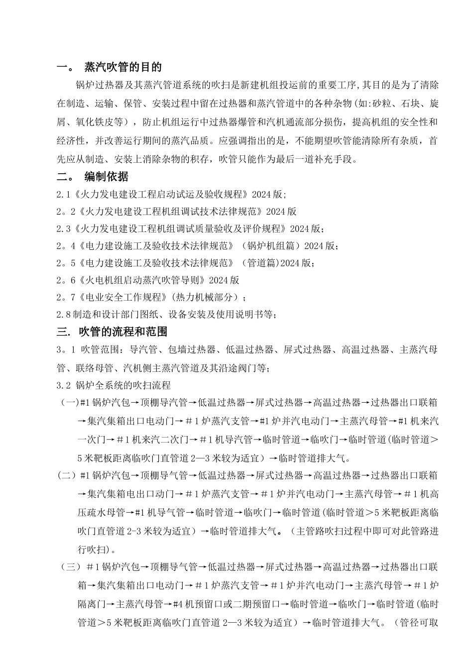 蒸汽吹管方案_第3页