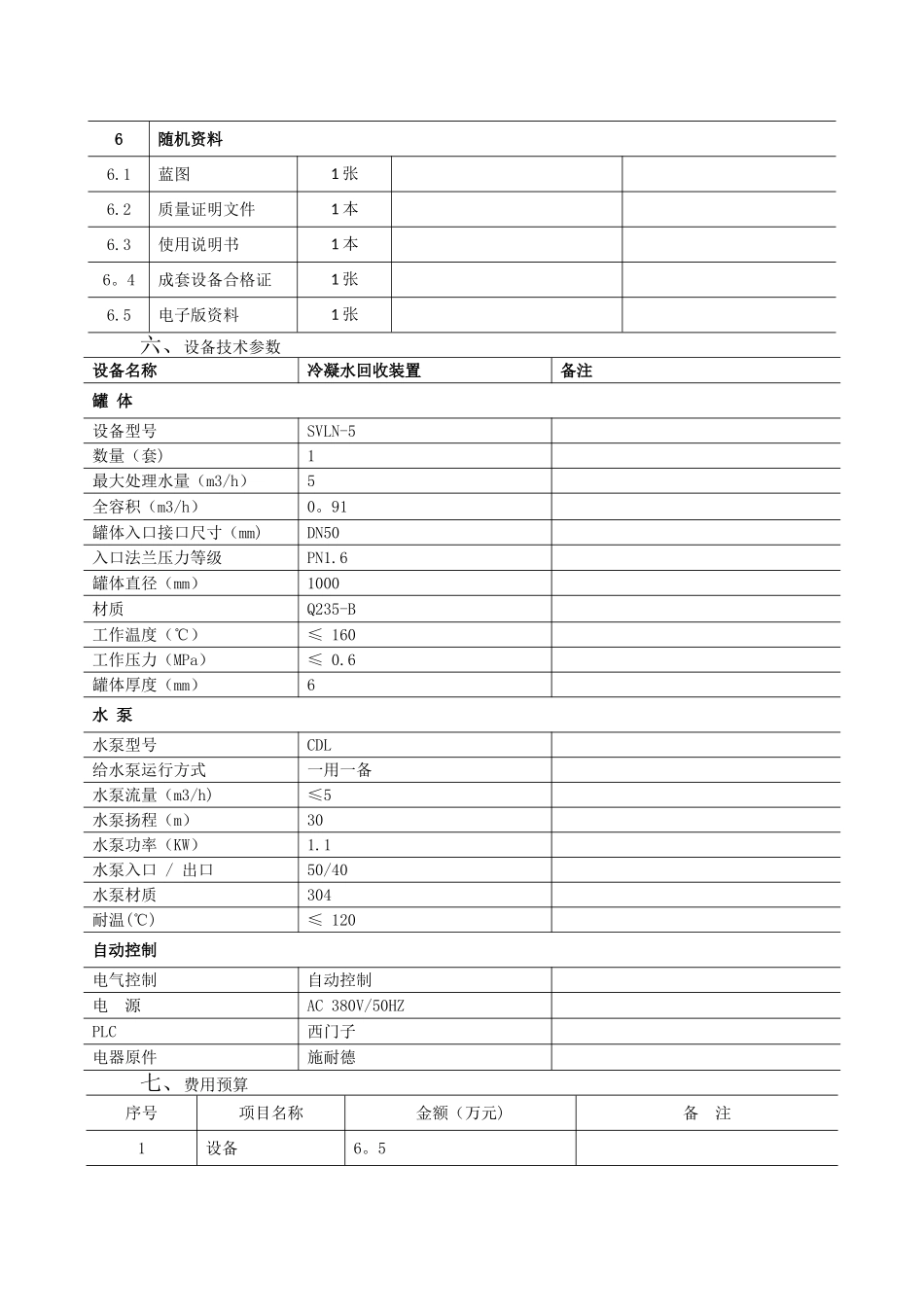 蒸汽冷凝水回收方案_第3页