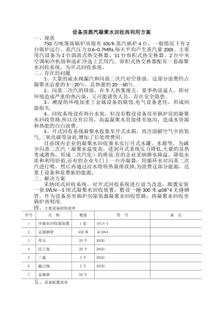 蒸汽冷凝水回收方案