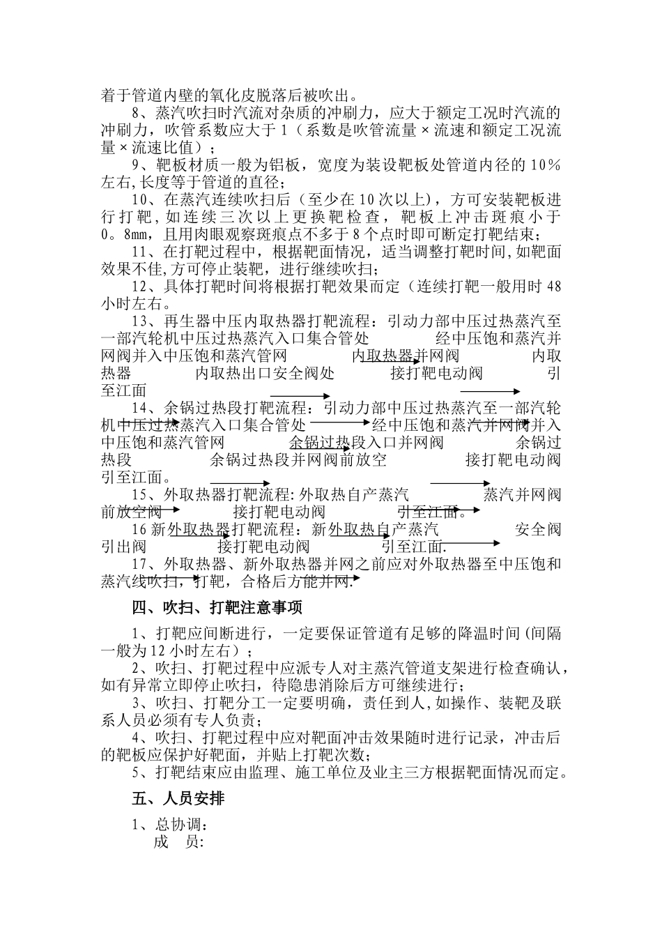 蒸汽打靶方案_第2页