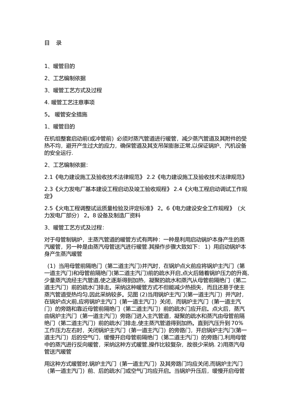 蒸汽暖管方案_第1页