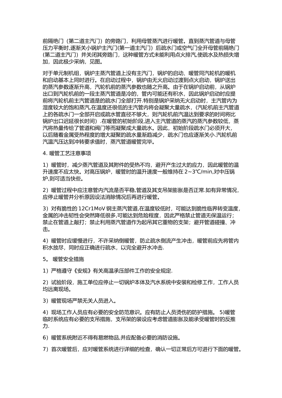蒸汽暖管方案_第2页