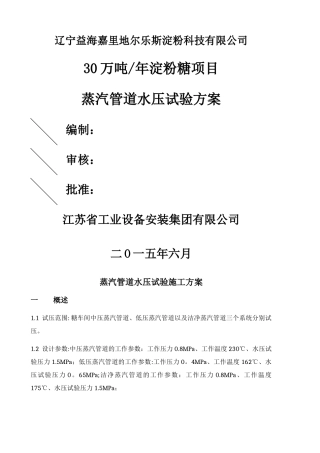 蒸汽管水压试验施工方案