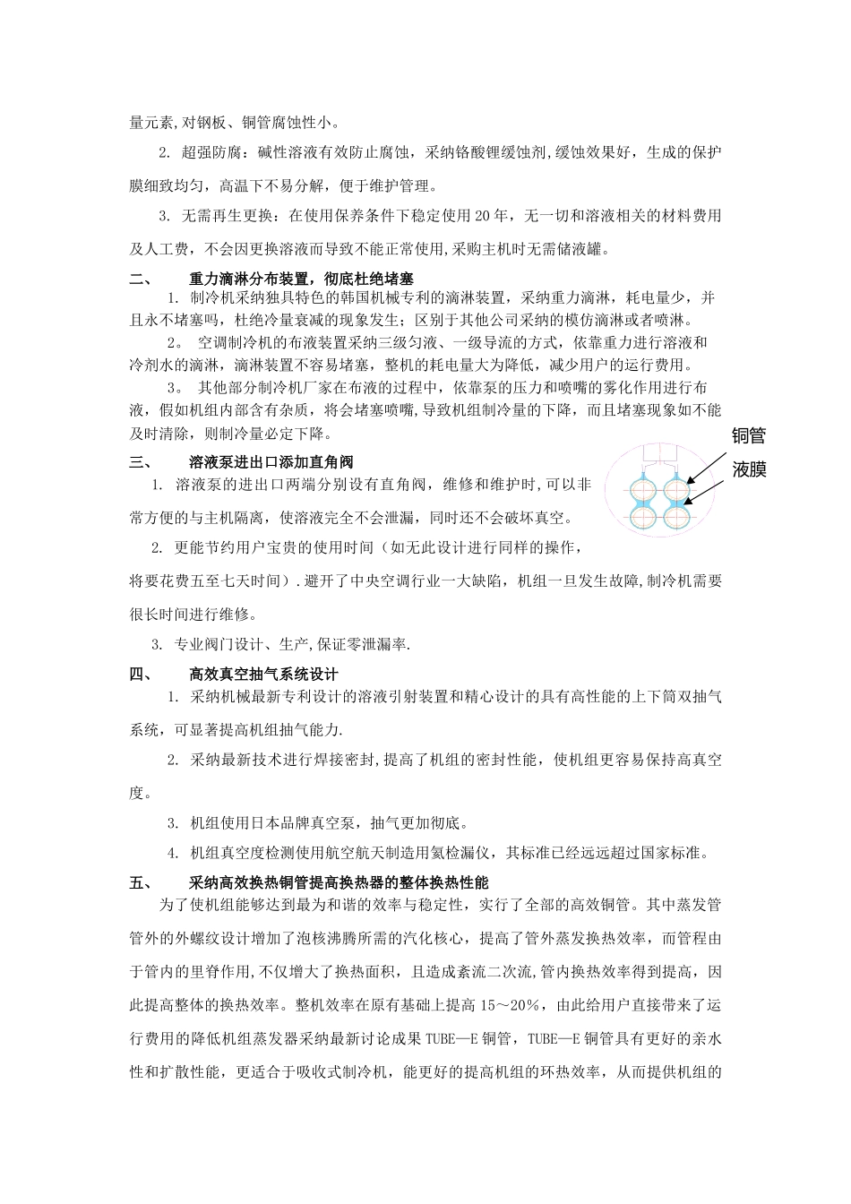 蒸汽型溴化锂机组推荐方案_第2页