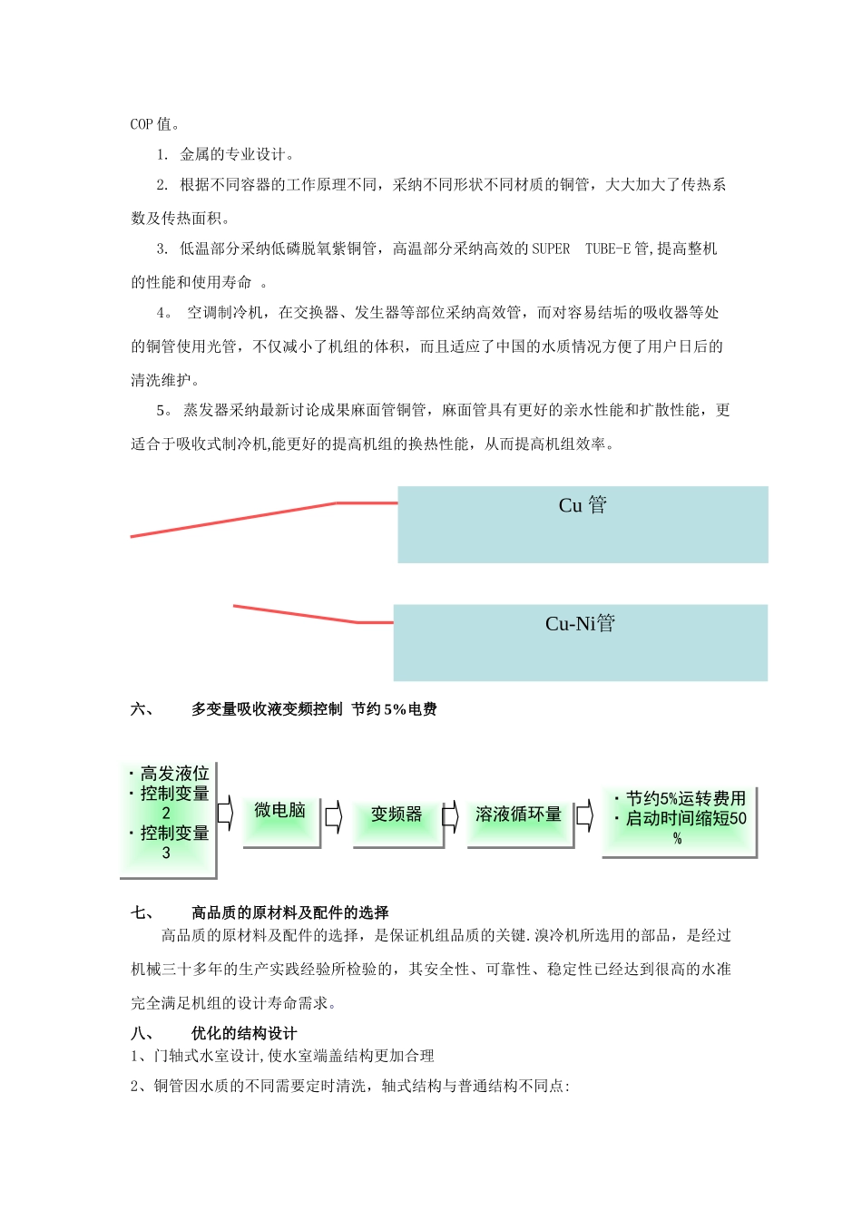 蒸汽型溴化锂机组推荐方案_第3页