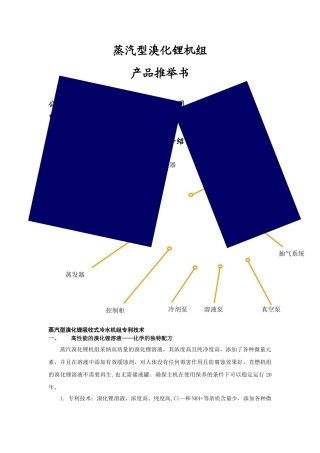 蒸汽型溴化锂机组推荐方案