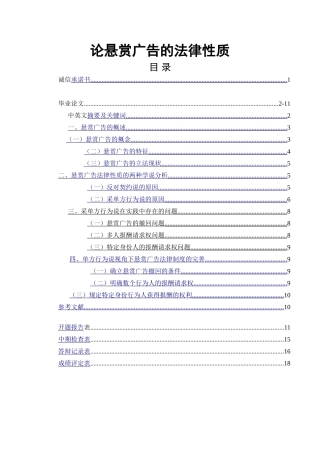 论悬赏广告的法律性质  法学专业
