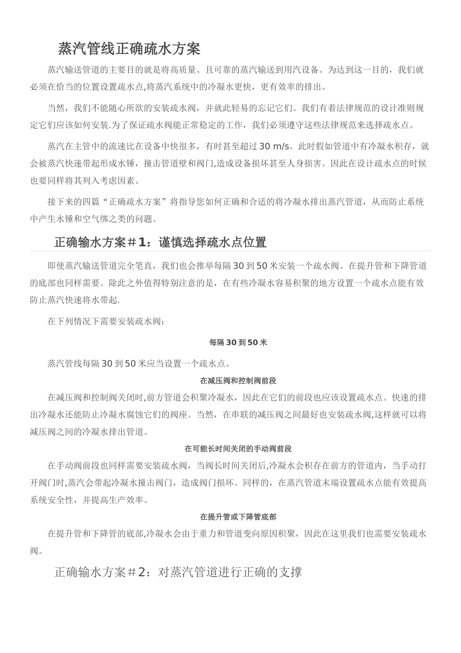 蒸汽管线正确疏水方案_第1页