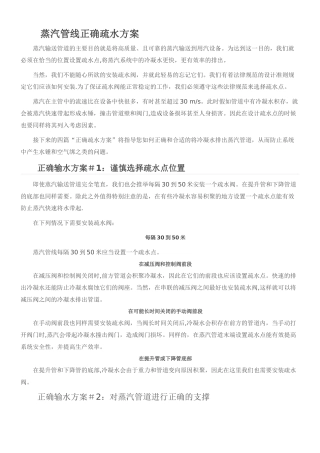 蒸汽管线正确疏水方案