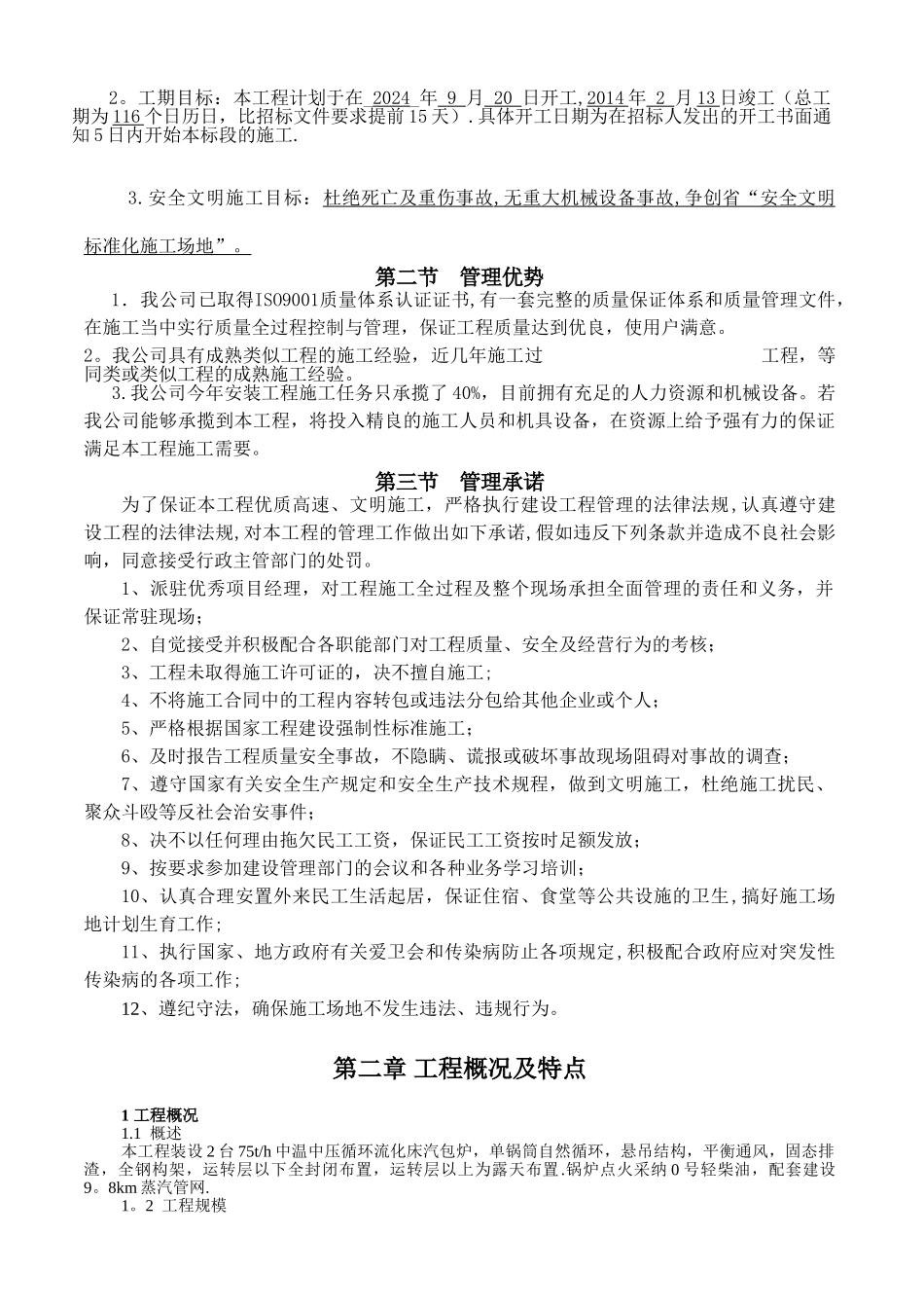 蒸汽管网工程技术投标文件_第2页