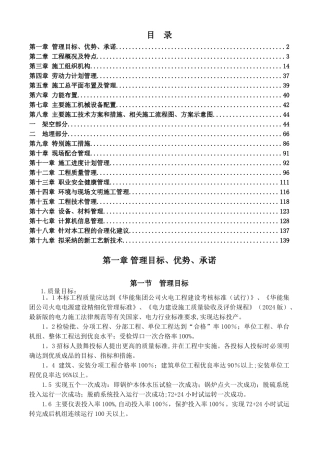 蒸汽管网工程技术投标文件
