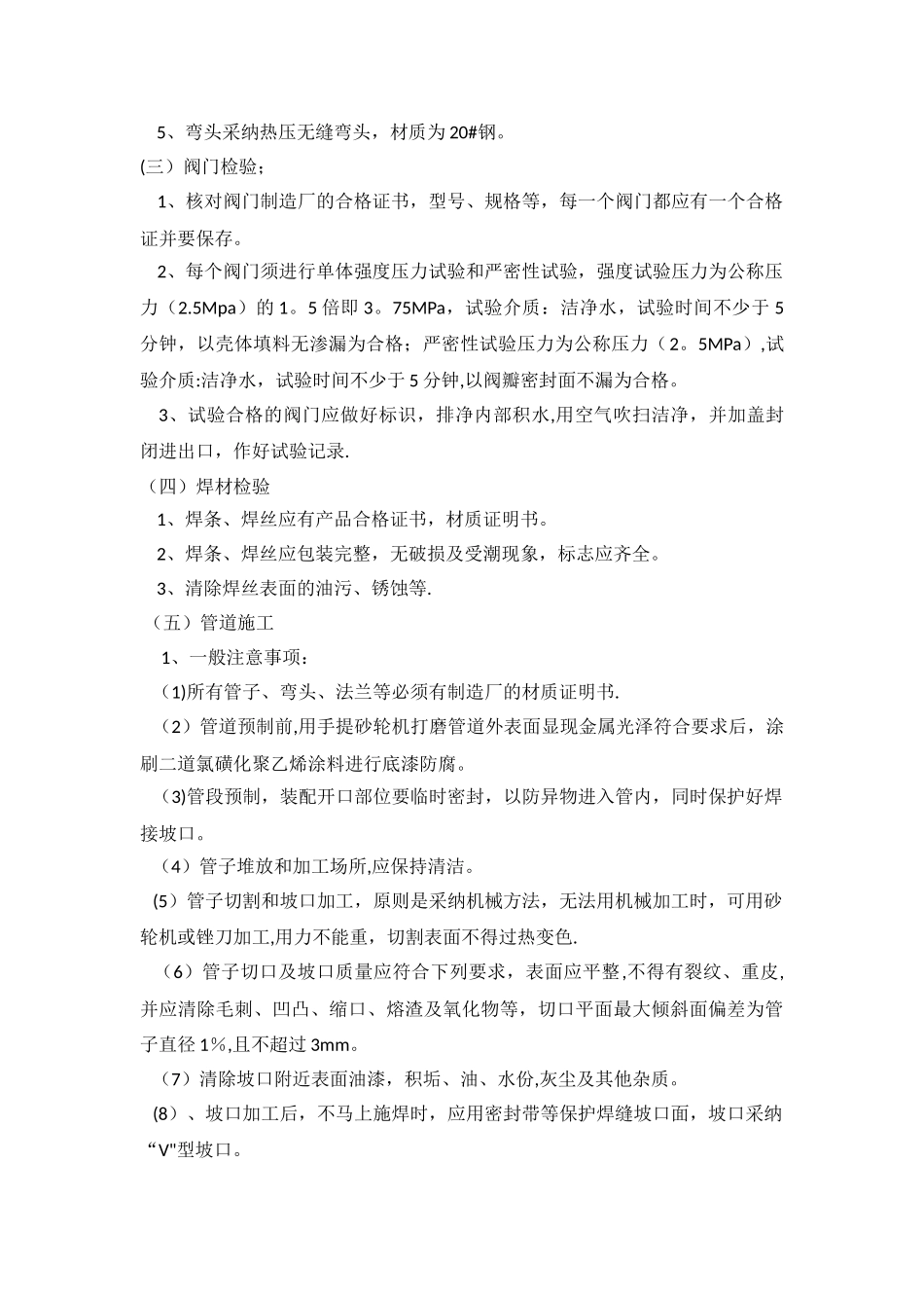 蒸汽管道专项施工方案_第2页