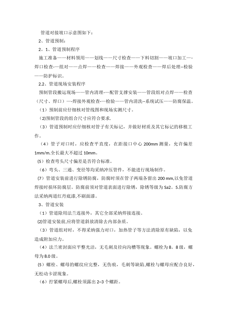 蒸汽管道专项施工方案_第3页