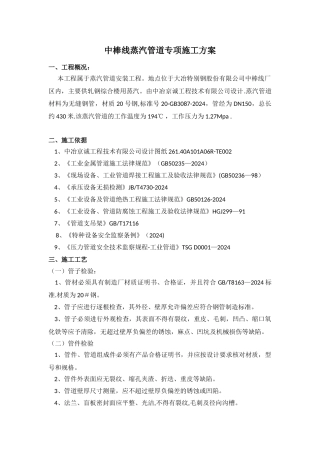 蒸汽管道专项施工方案