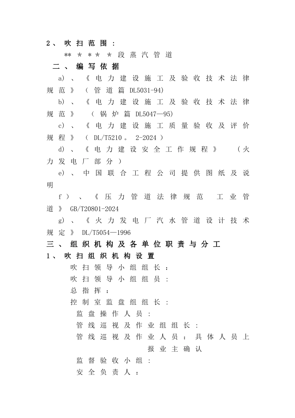 蒸汽管道吹扫方案34042_第2页