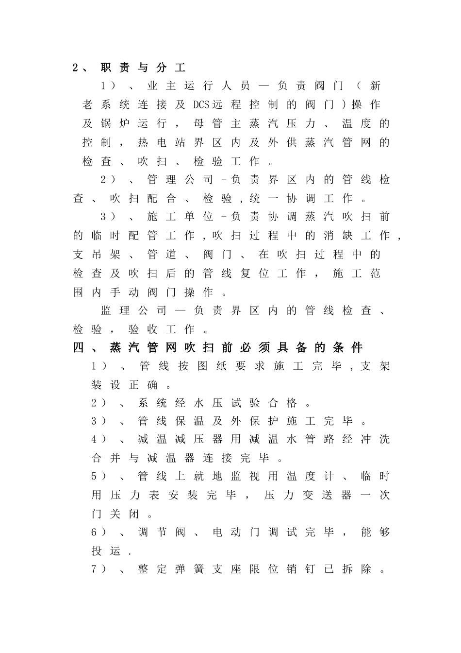 蒸汽管道吹扫方案34042_第3页