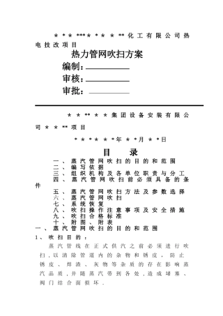 蒸汽管道吹扫方案34042