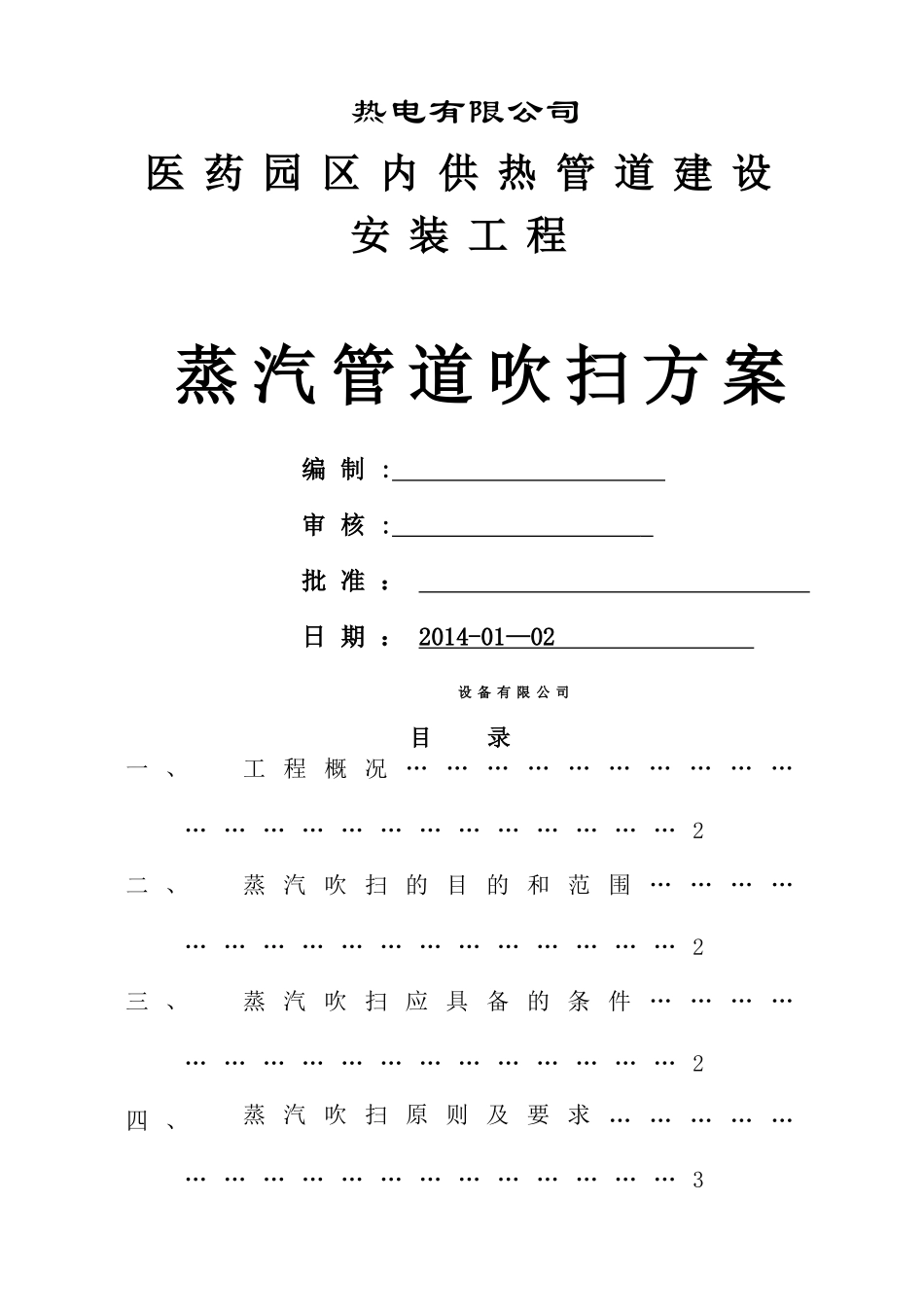 蒸汽管道吹扫方案_第1页