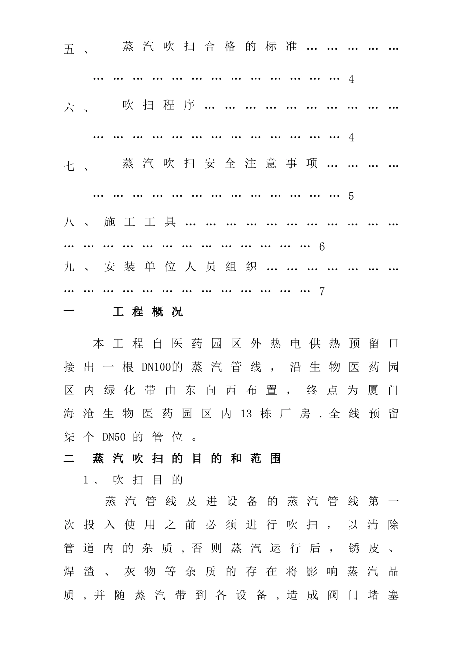 蒸汽管道吹扫方案_第2页