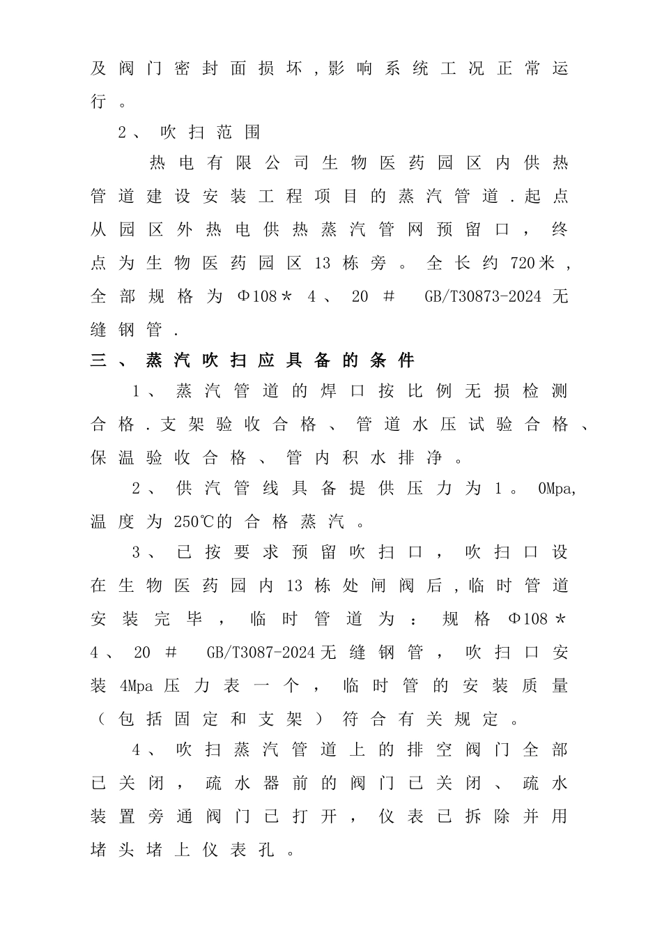 蒸汽管道吹扫方案_第3页