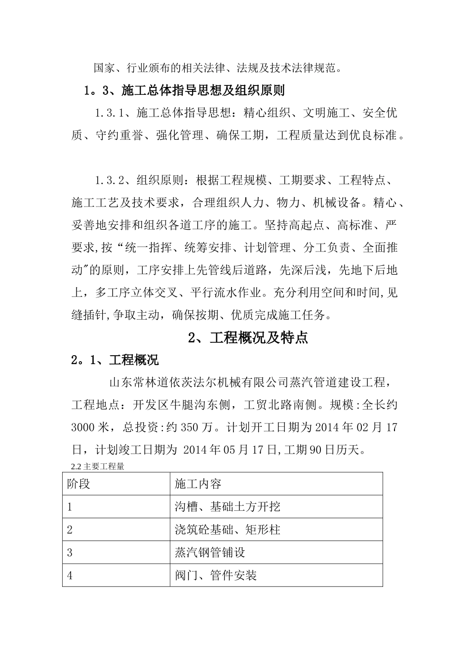 蒸汽管道-施工组织设计_第2页