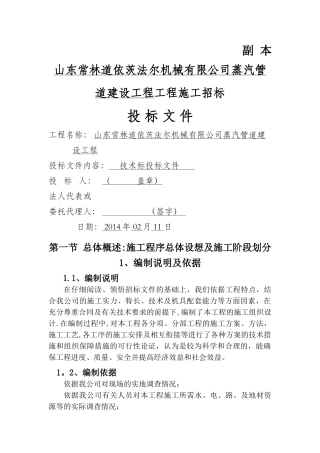 蒸汽管道-施工组织设计