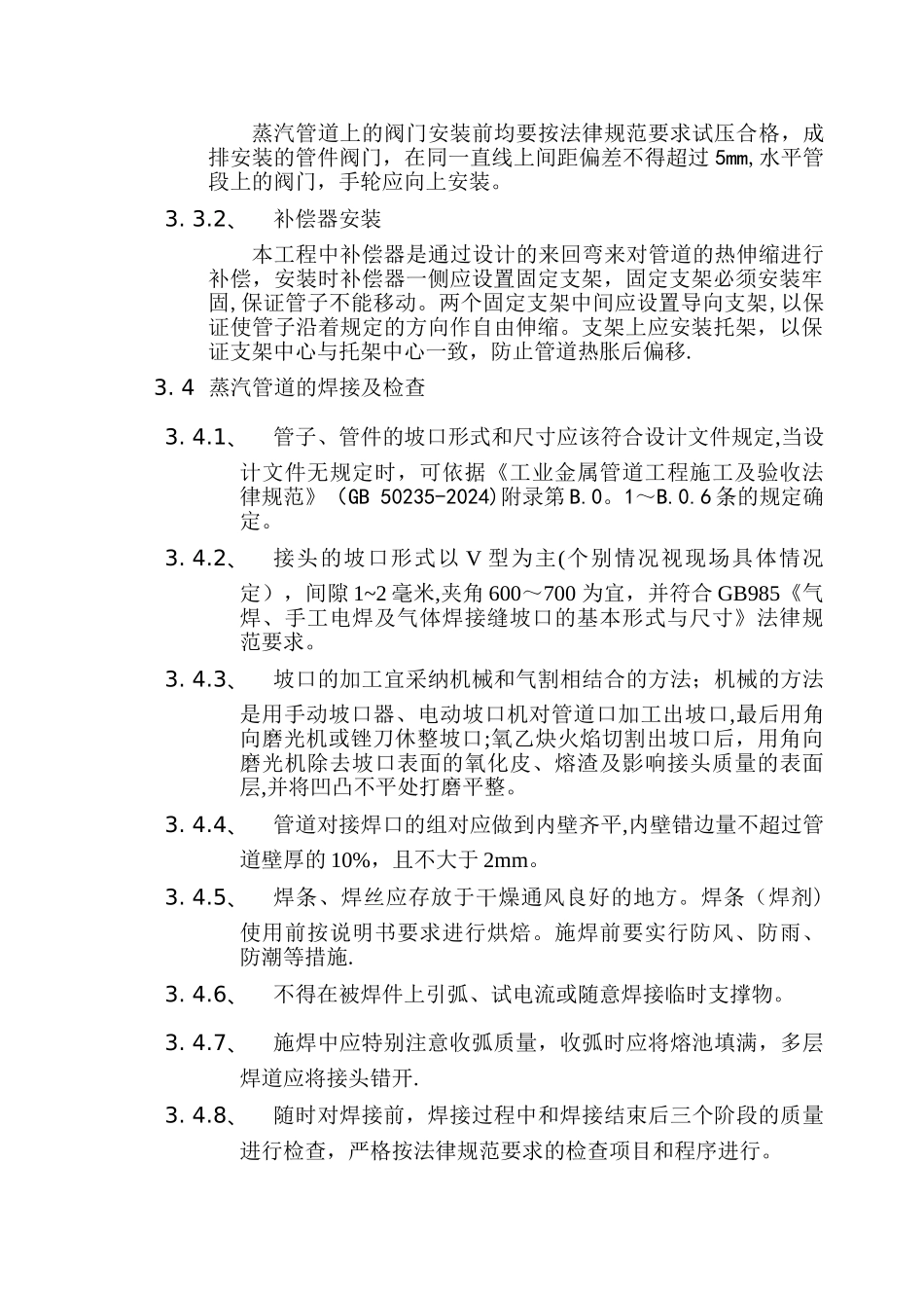 蒸汽管道工程施工方案_第3页