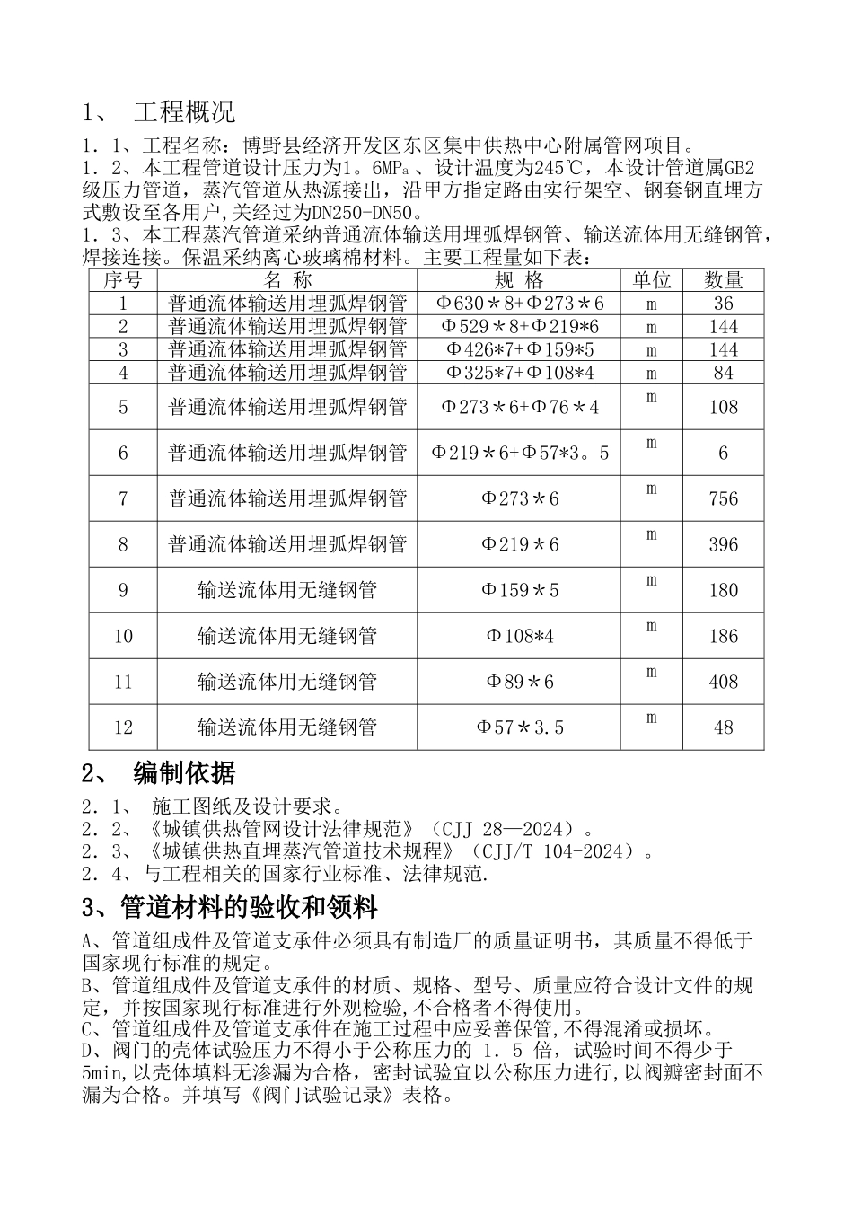 蒸汽管道安装施工方案_第2页