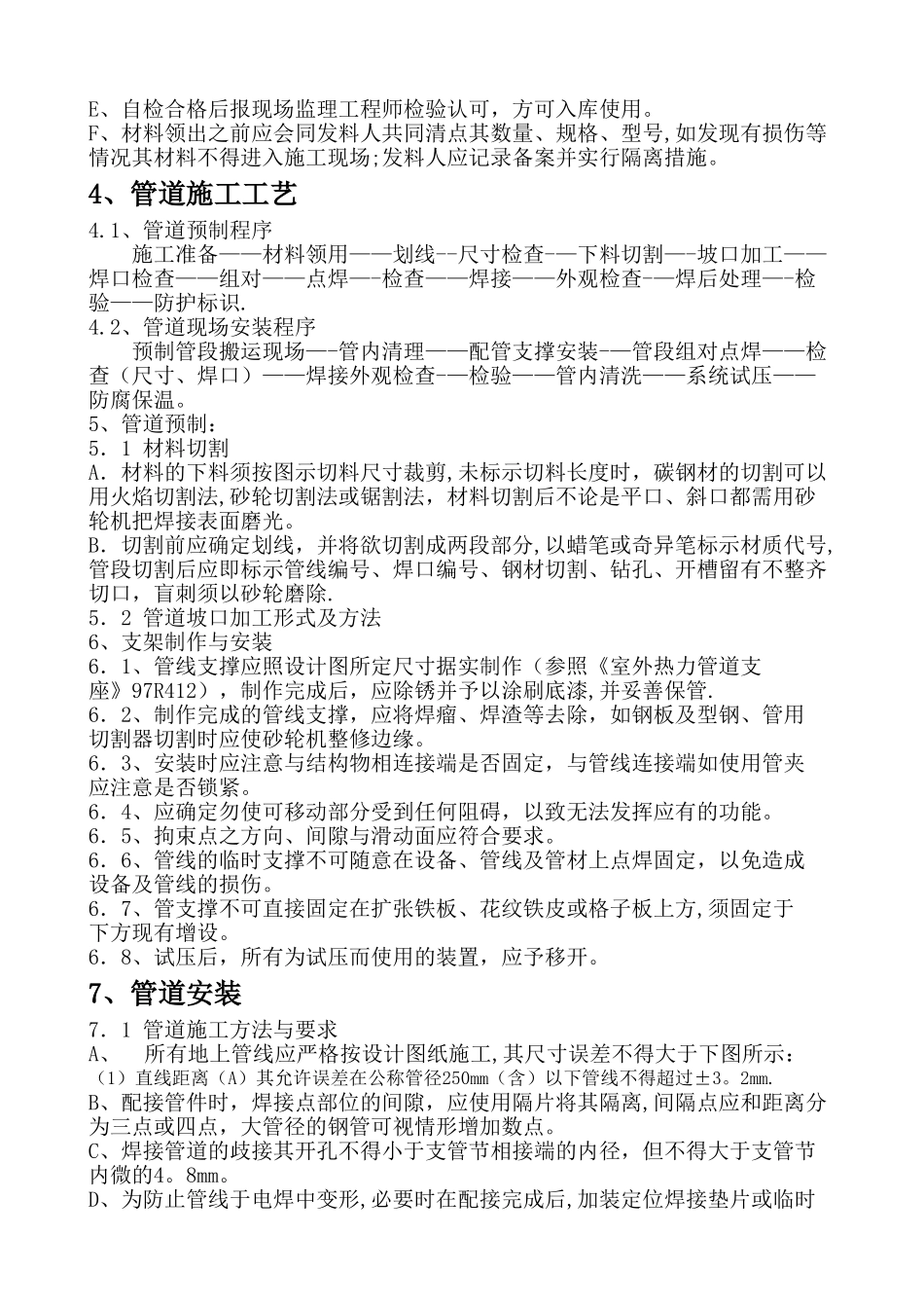 蒸汽管道安装施工方案_第3页