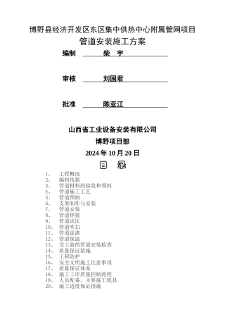 蒸汽管道安装施工方案