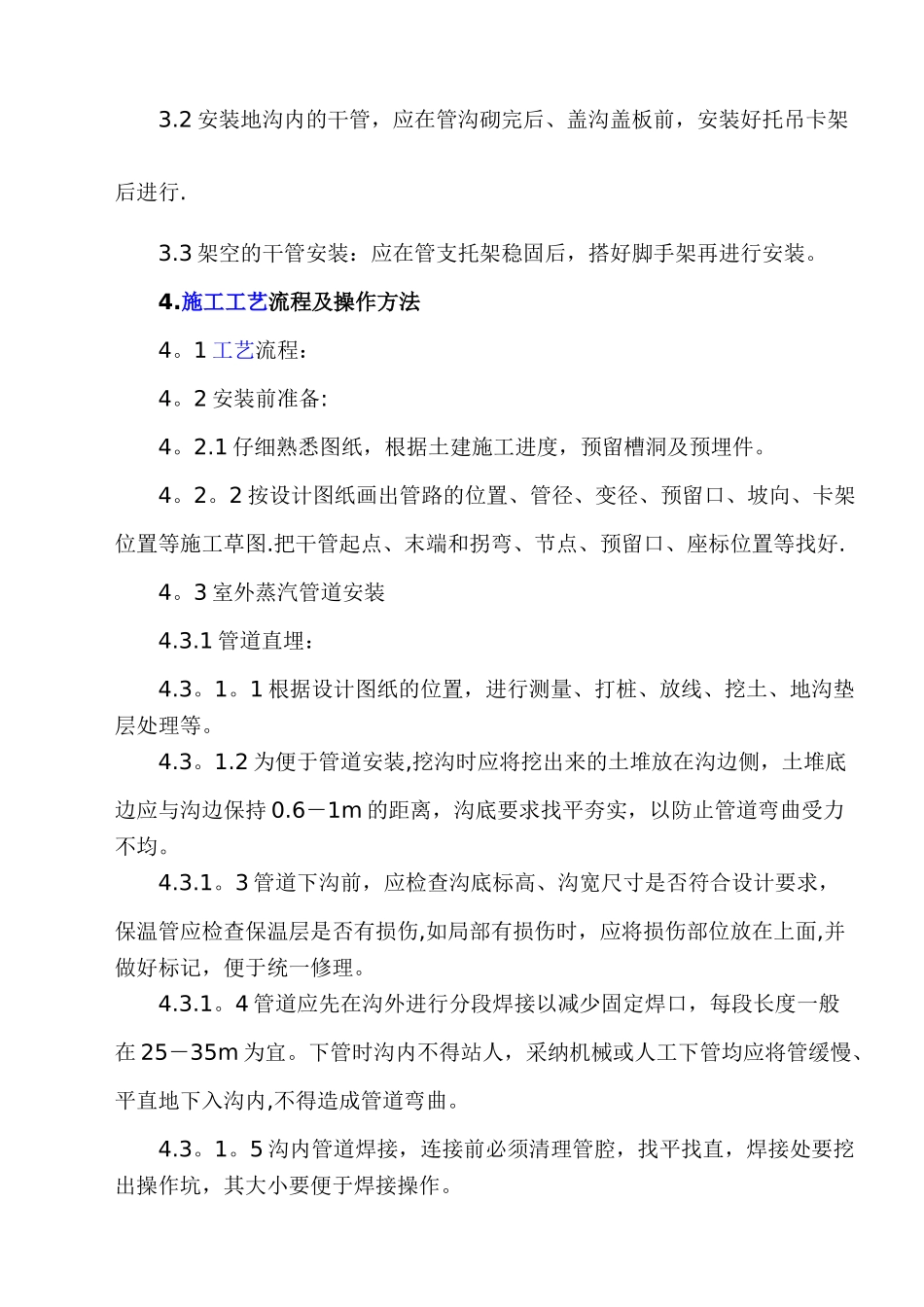 蒸汽管道安装施工工艺_第2页