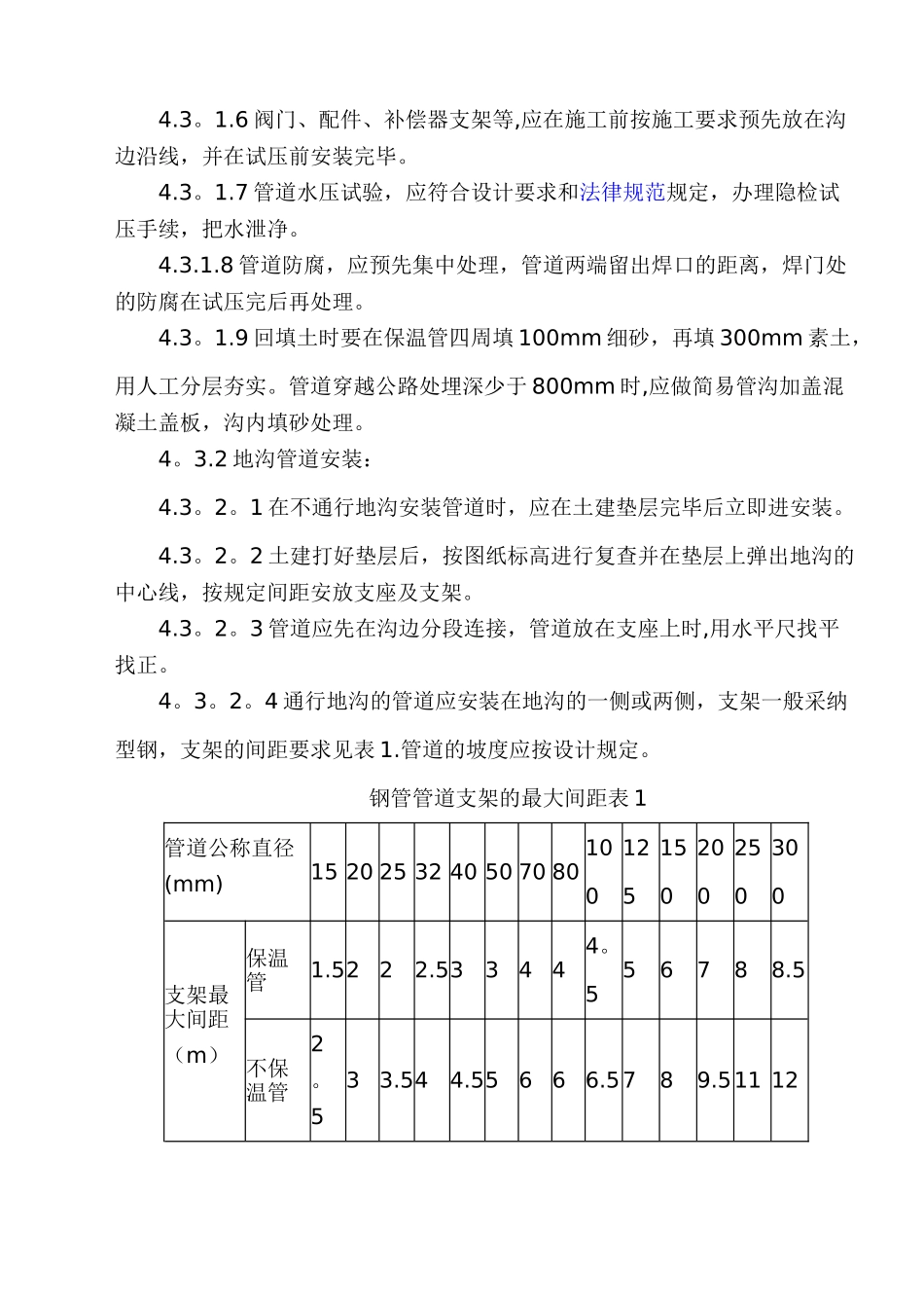 蒸汽管道安装施工工艺_第3页