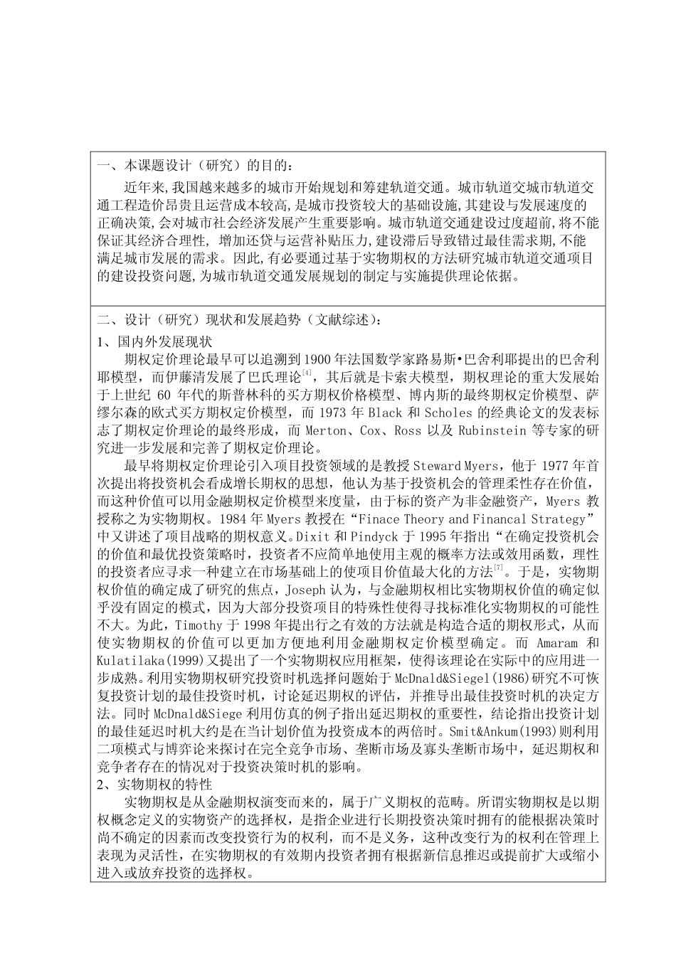 基于实物期权的城市轨道交通项目投资决策研究开题报告_第2页