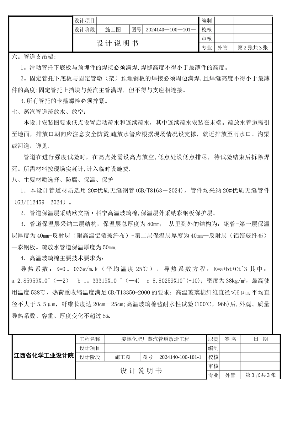 蒸汽管道设计说明书_第2页