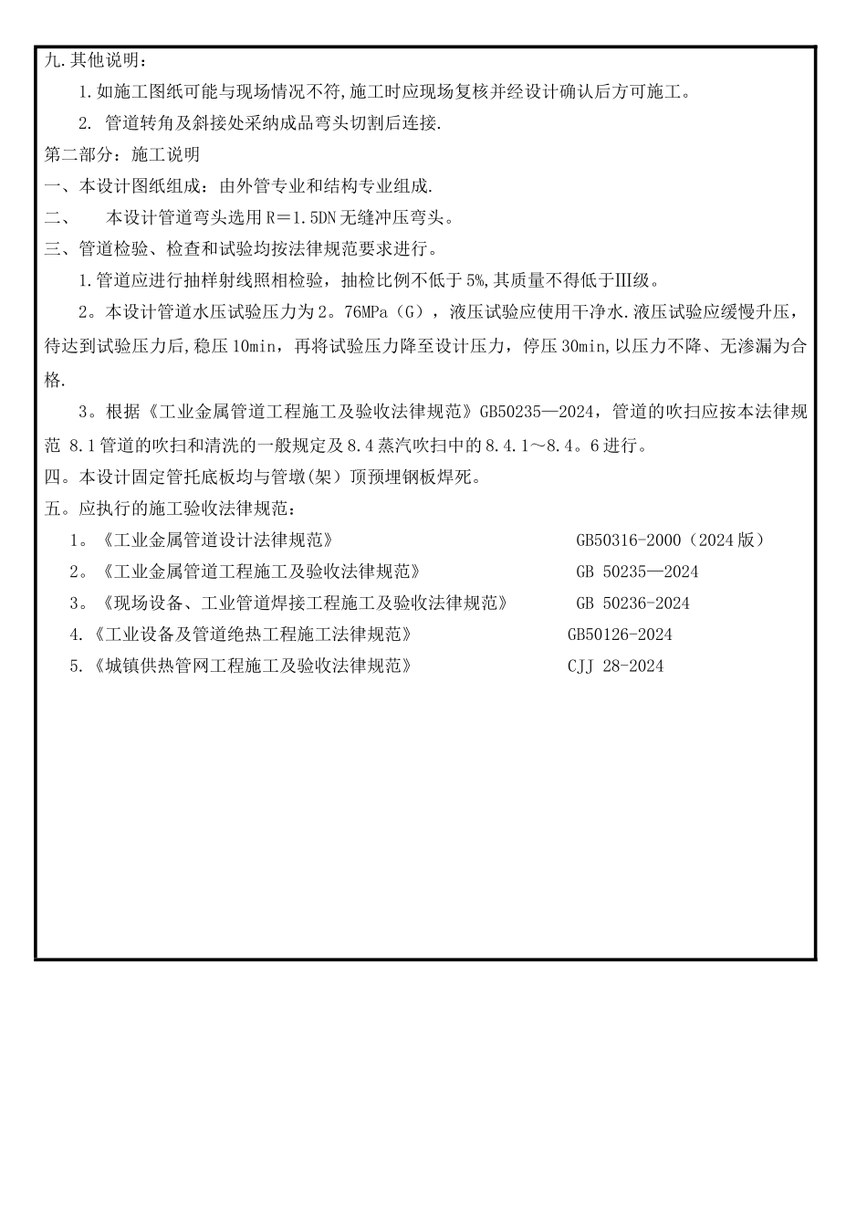 蒸汽管道设计说明书_第3页