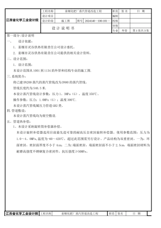 蒸汽管道设计说明书