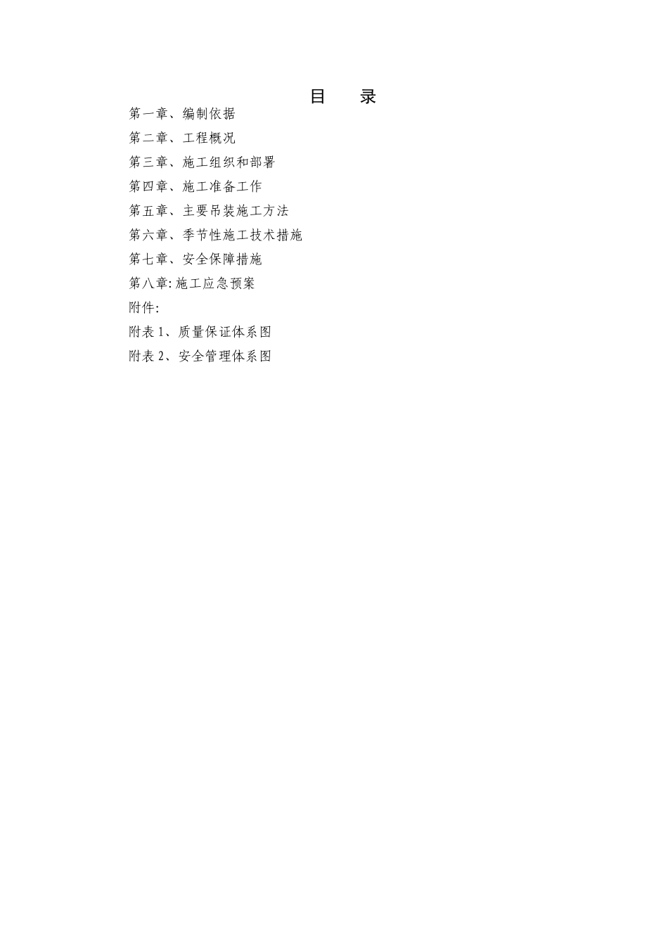 蒸汽管道碰头方案二_第2页