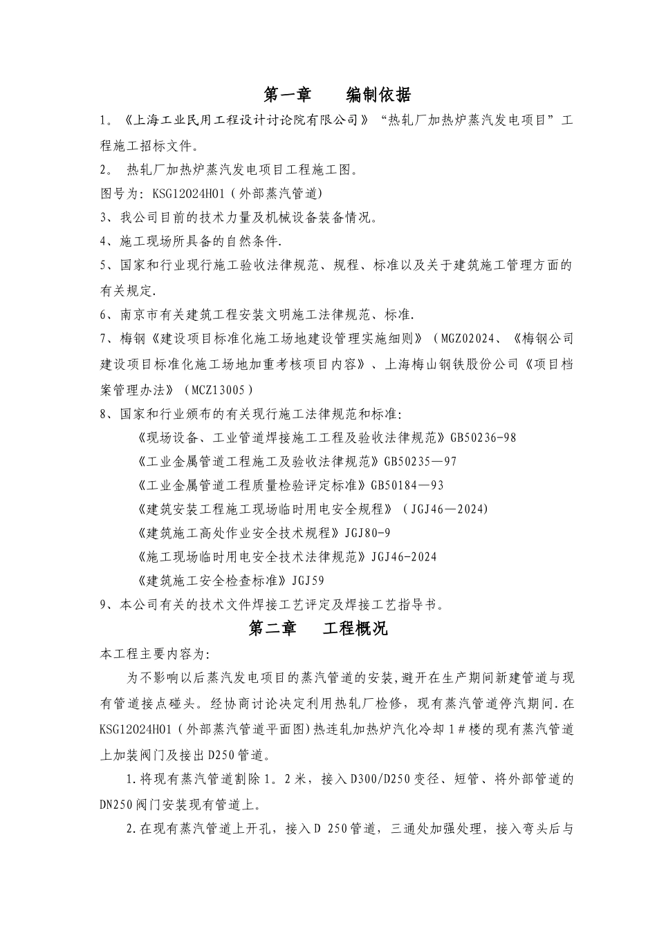 蒸汽管道碰头方案二_第3页