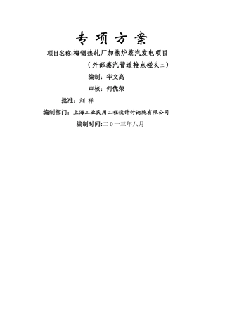 蒸汽管道碰头方案二