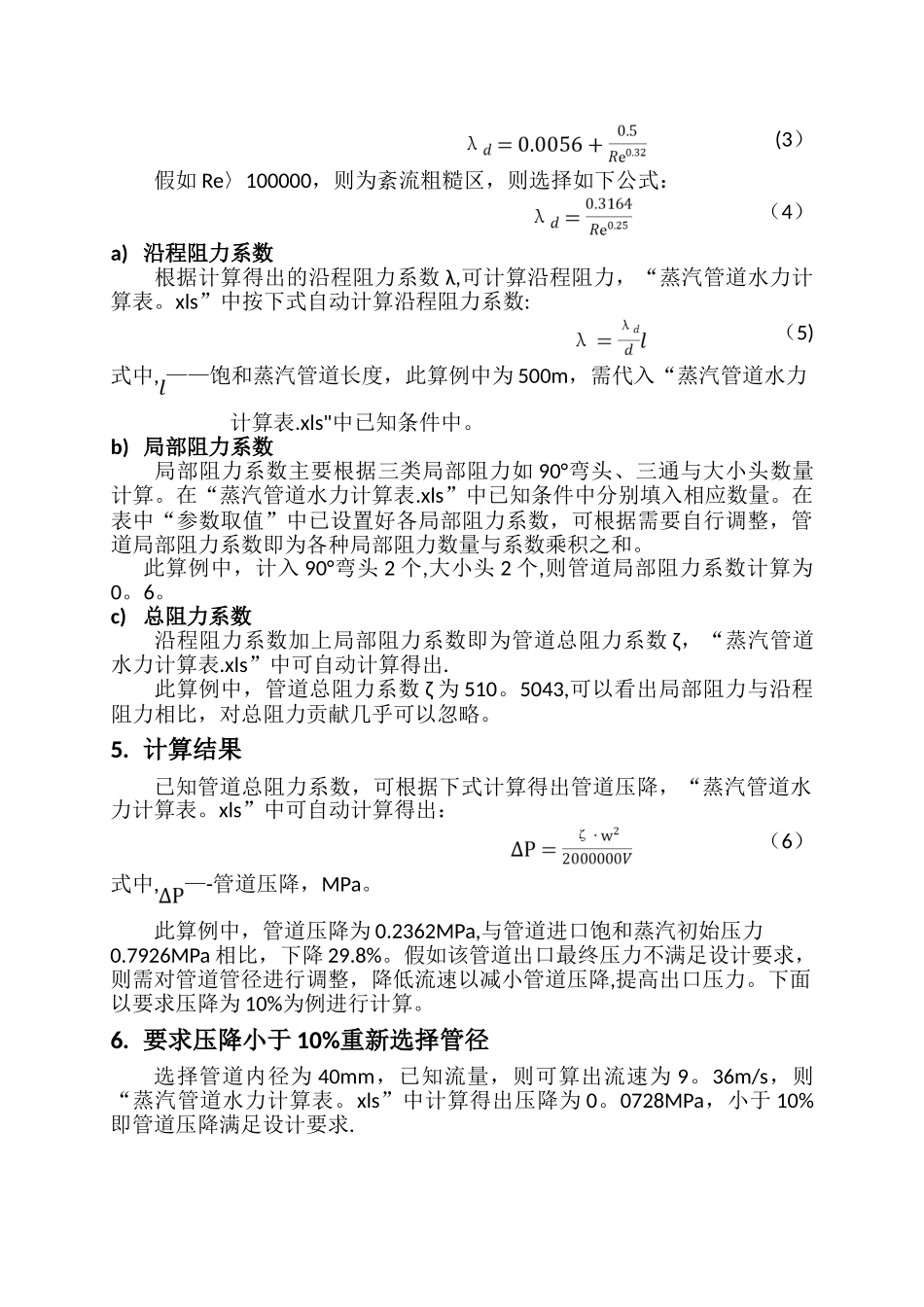 蒸汽管道水力计算表说明_第2页