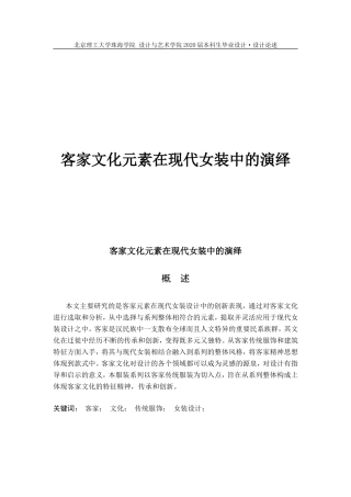 客家文化元素在现代女装中的演绎