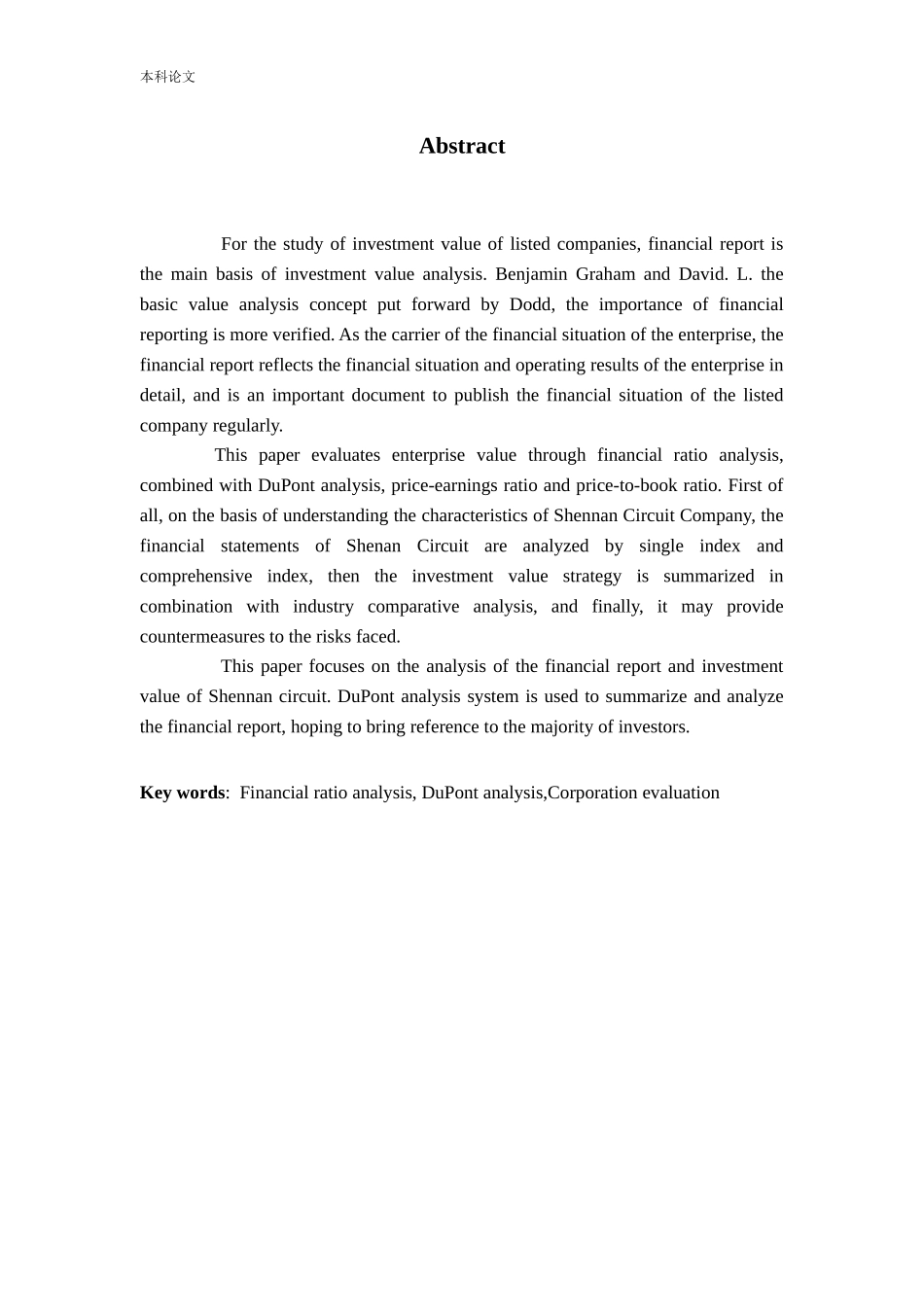 基于财务报告的深南电路投资价值研究论文_第2页