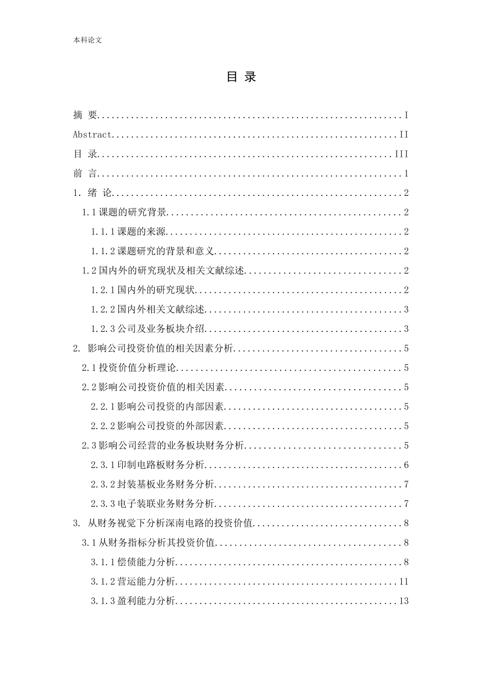 基于财务报告的深南电路投资价值研究论文_第3页